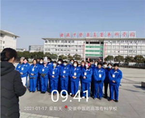 安徽中醫藥?？茖W校